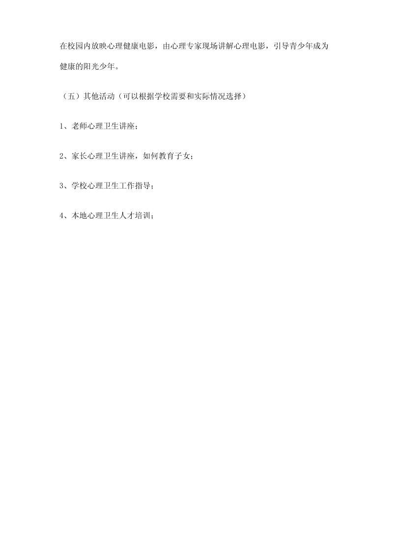 中学生心理卫生计划节目策划.pdf_第3页