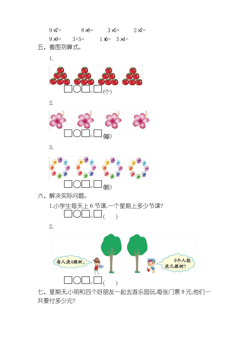 北师大小学数学二年级上册上册八6~9的乘法口诀测试卷.pdf_第2页