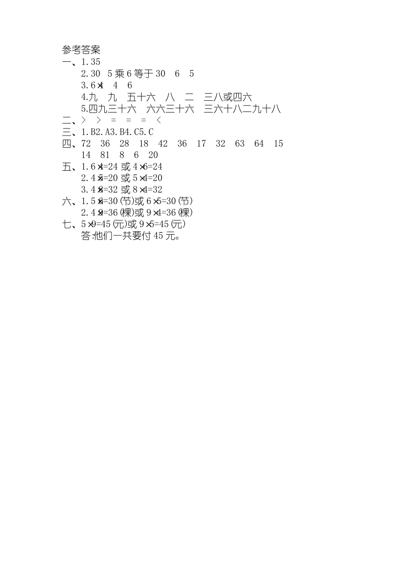 北师大小学数学二年级上册上册八6~9的乘法口诀测试卷.pdf_第3页