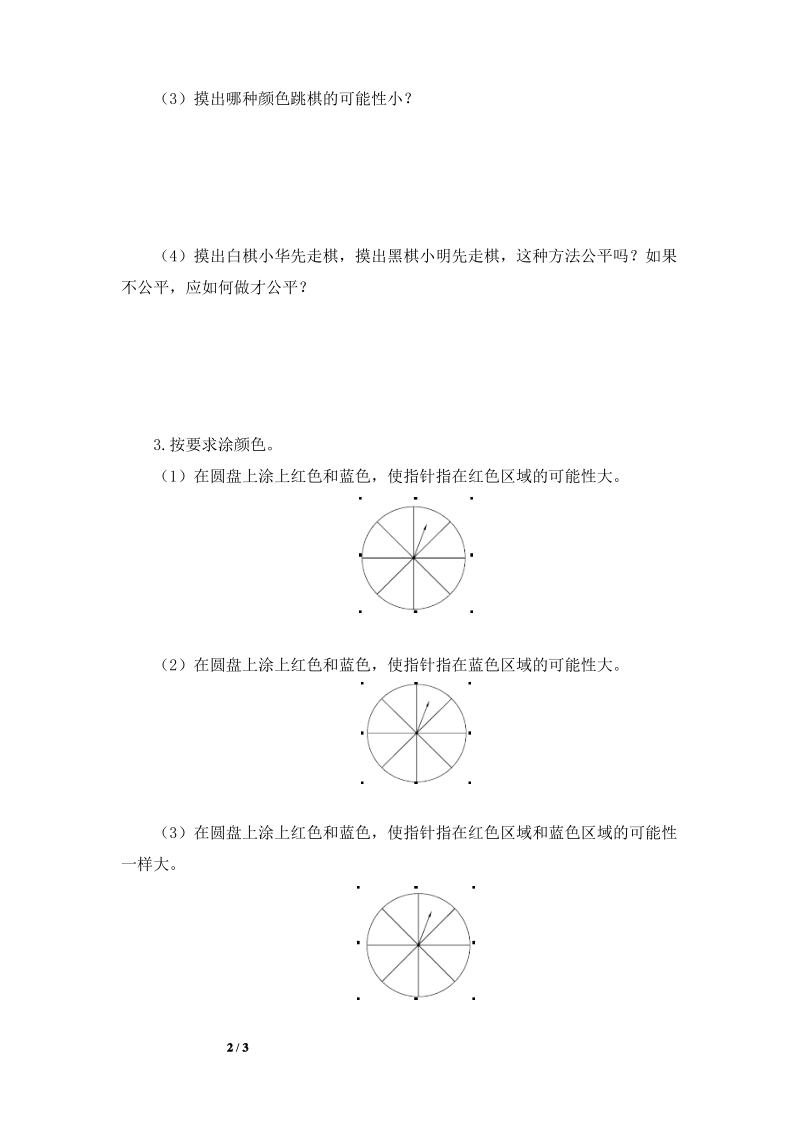 北师大版五年级数学上册《谁先走》测试卷.pdf_第2页