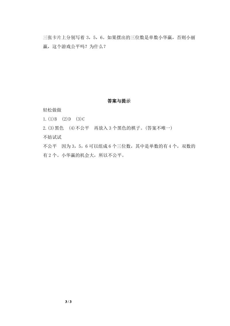 北师大版五年级数学上册《谁先走》测试卷.pdf_第3页