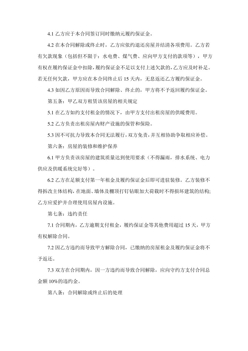 场地租赁合同范本.pdf_第2页