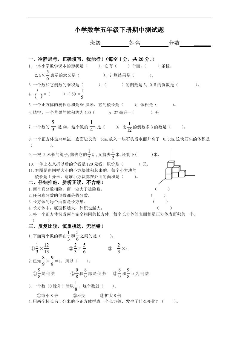 北师大版小学五年级数学下册期中试卷WORD春季.pdf_第1页