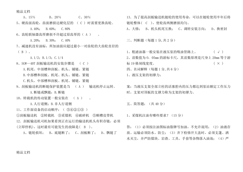 最新综采三机检修工考试题(答案).pdf_第2页