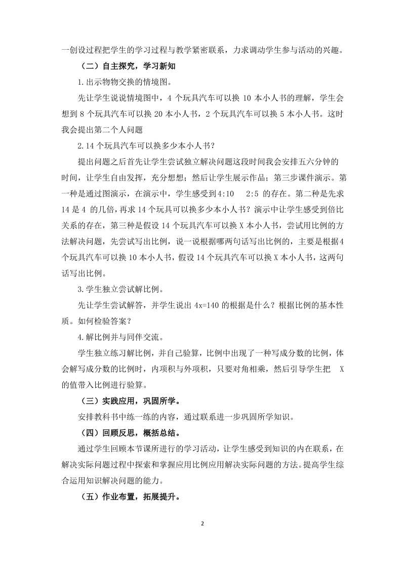 北师大版六年级下册《比例的应用》说课稿.pdf_第2页