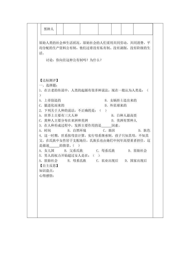 北师大版八年级历史下册当人类还是野蛮人的时候导学案.doc_第2页