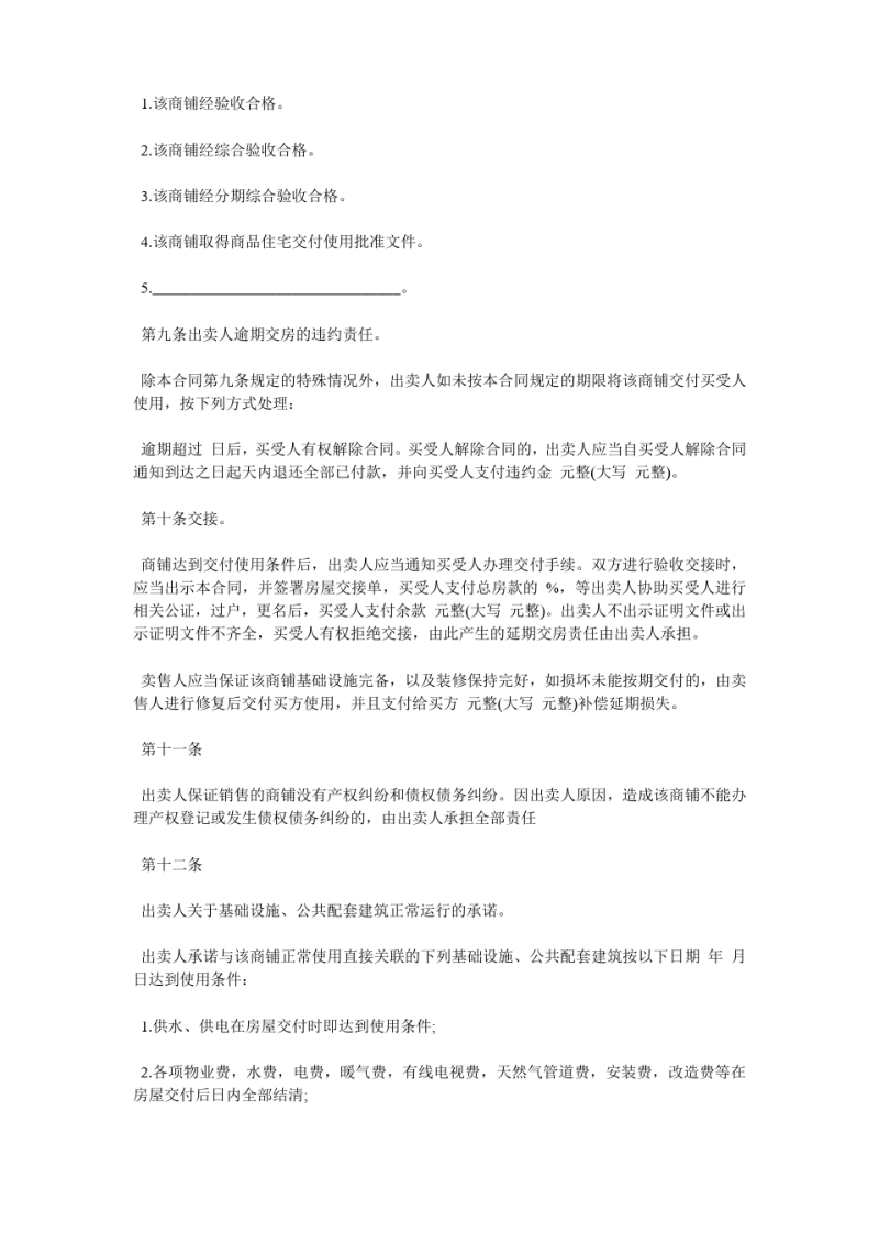 商铺出售合同范本3篇.pdf_第3页