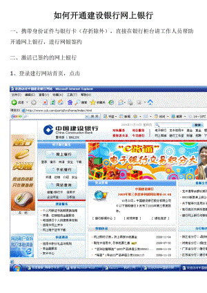 如何开通建设银行网上银行.doc