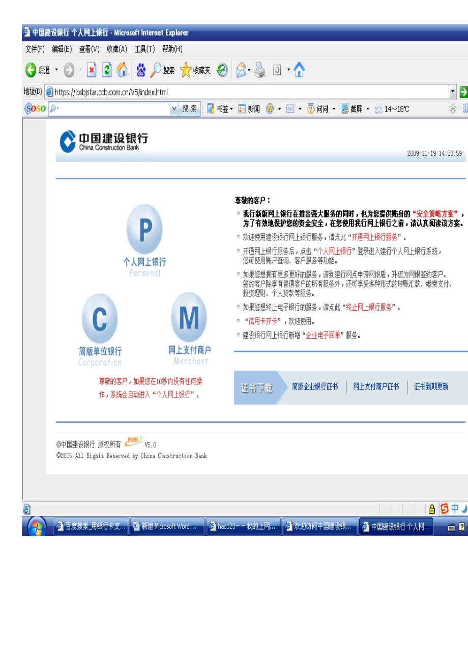 如何开通建设银行网上银行.doc_第2页