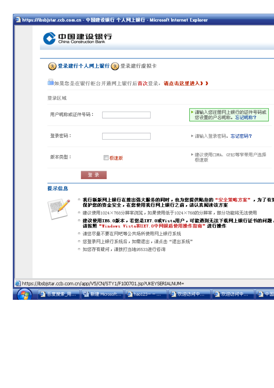 如何开通建设银行网上银行.doc_第3页