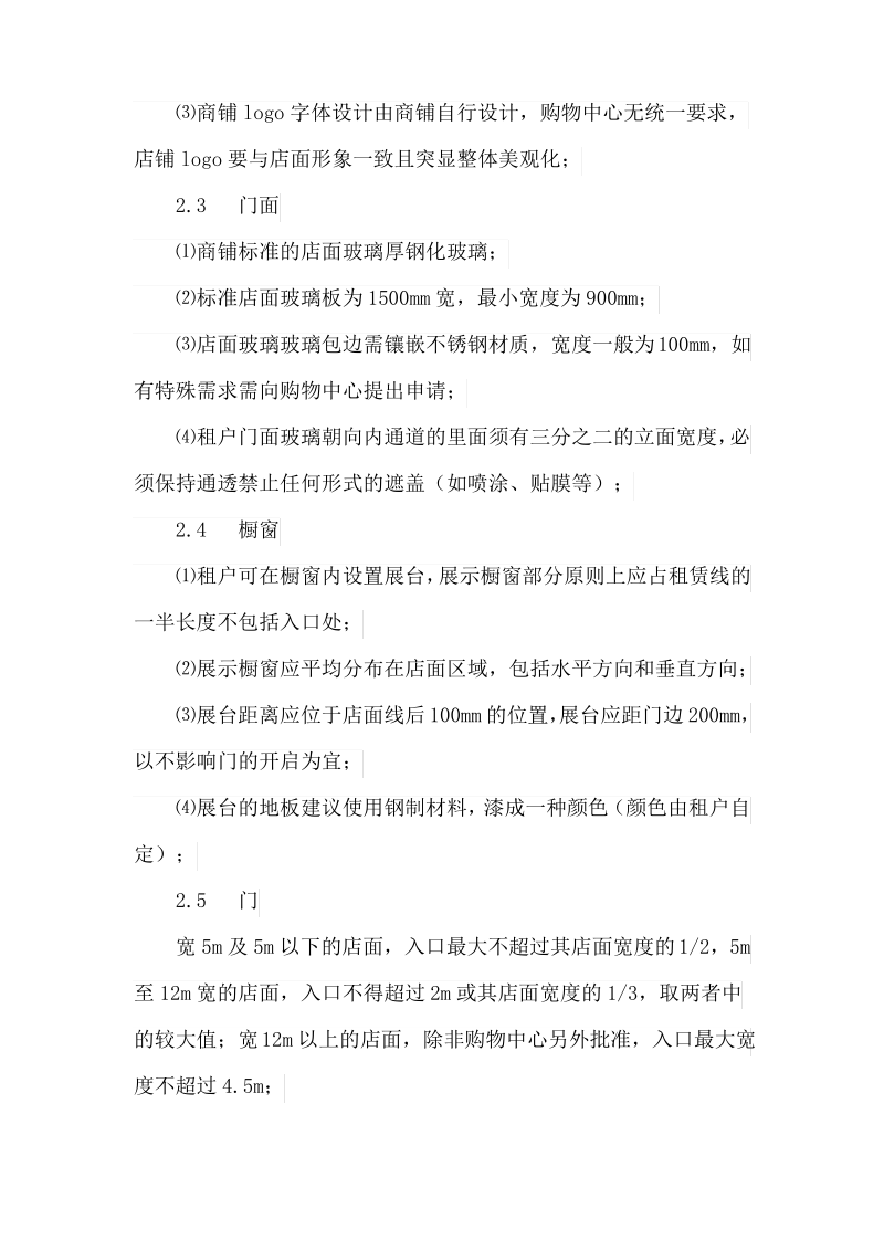 商铺门头招牌广告设计标准.pdf_第2页