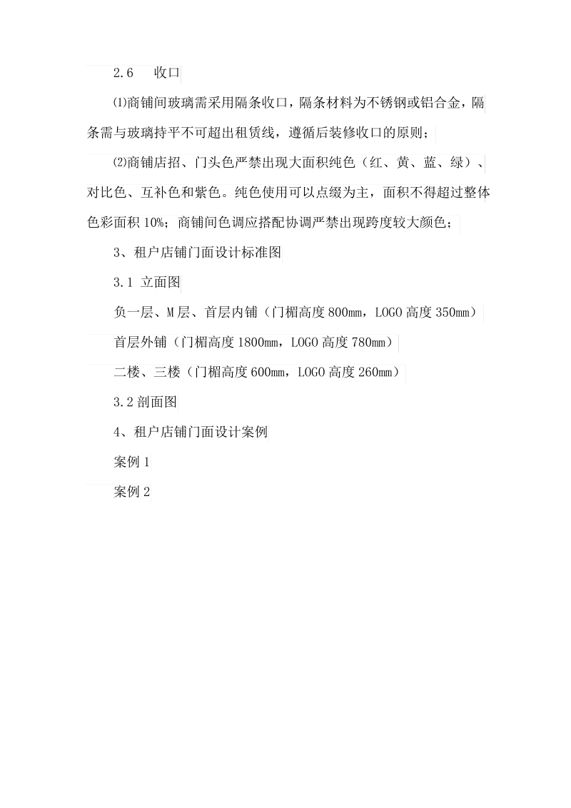 商铺门头招牌广告设计标准.pdf_第3页