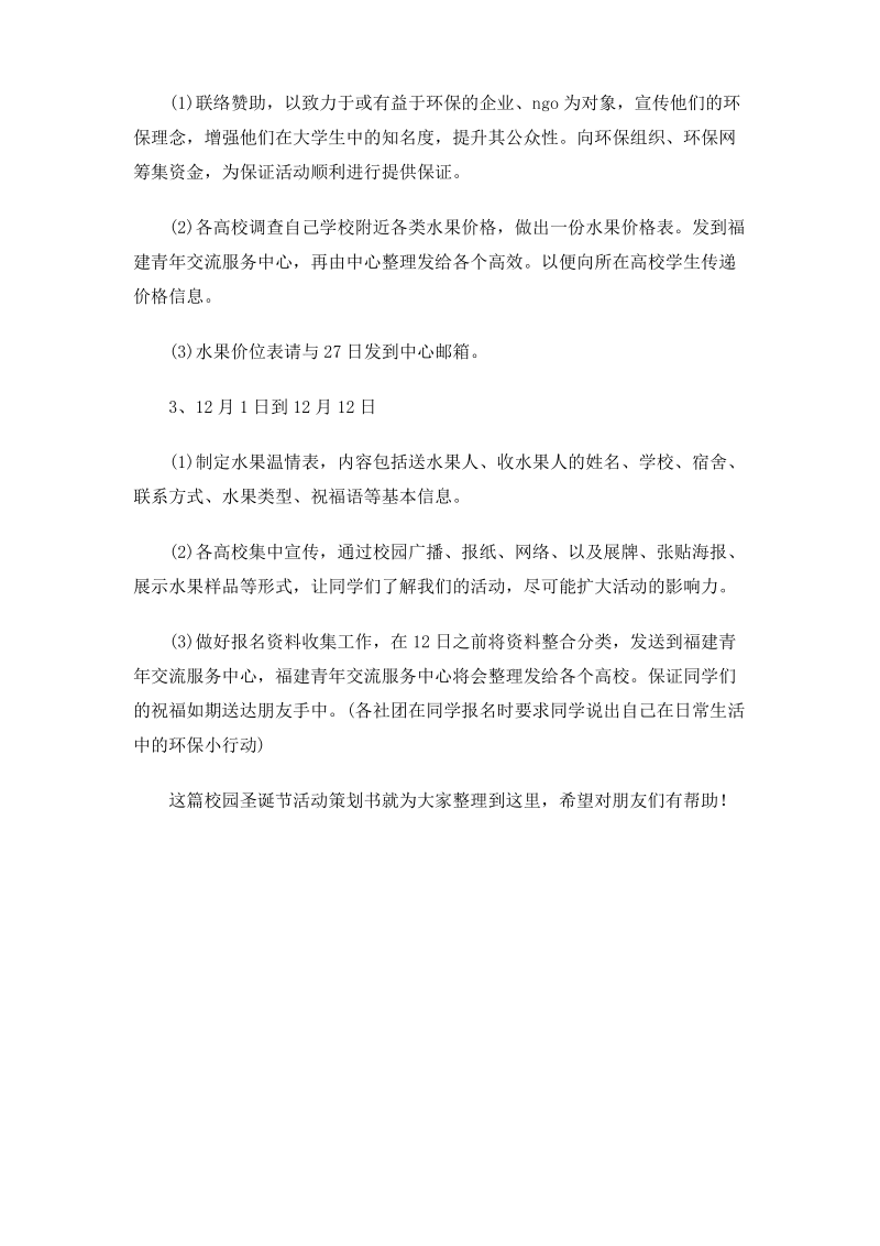 大学校园圣诞节活动策划书范文.pdf_第3页