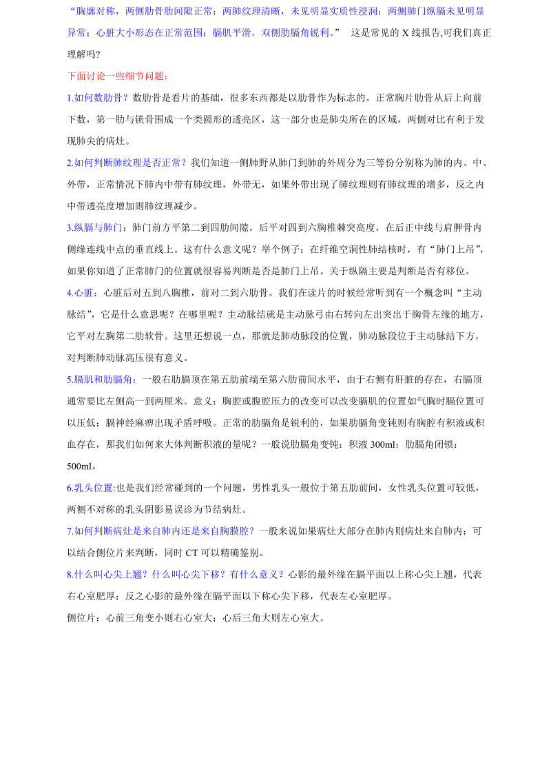 正常X线影像.doc_第1页