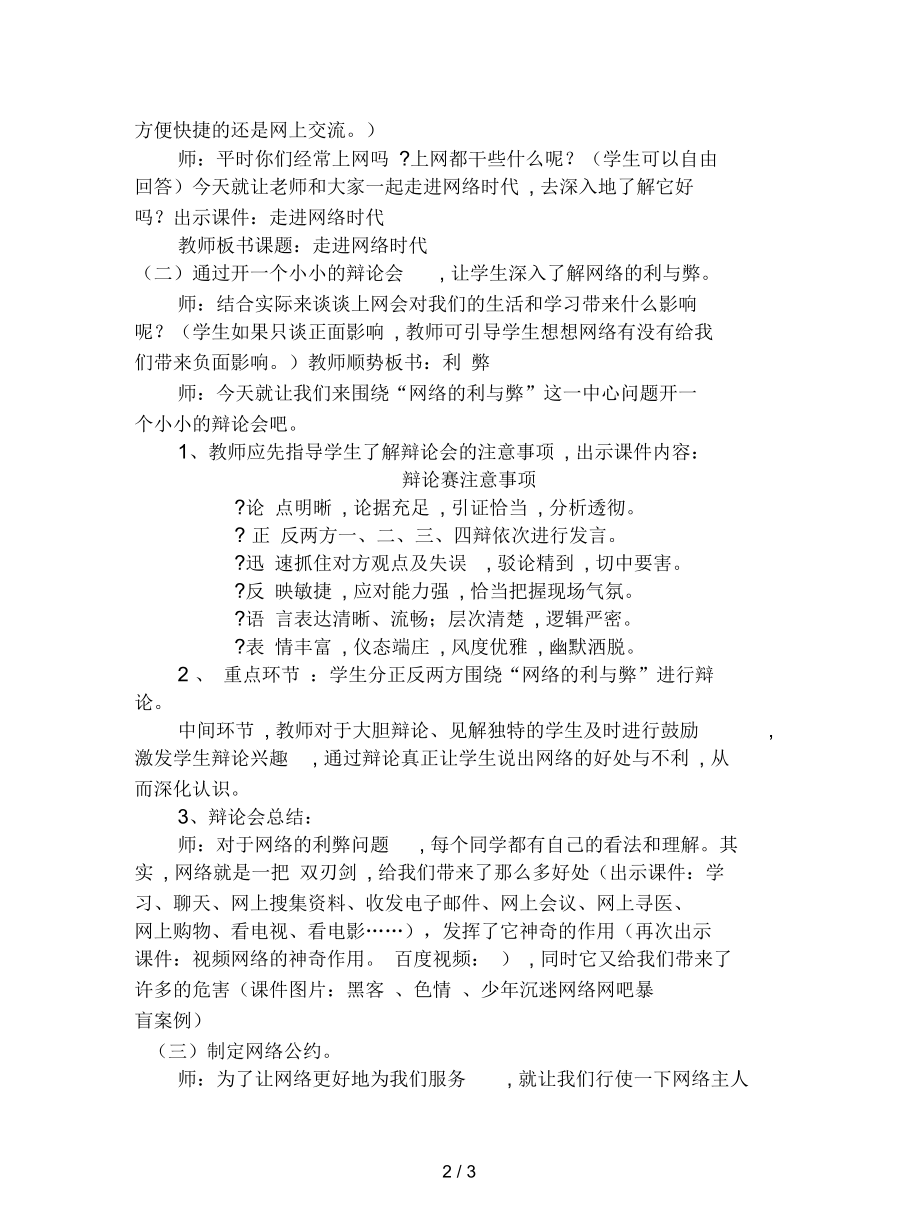 山东人民版思品五上《走进网络时代》教学设计.docx_第2页