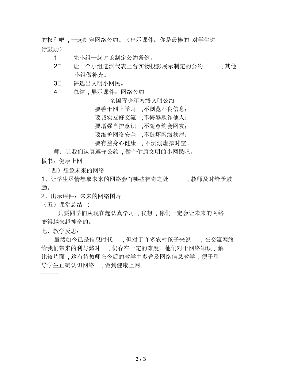 山东人民版思品五上《走进网络时代》教学设计.docx_第3页