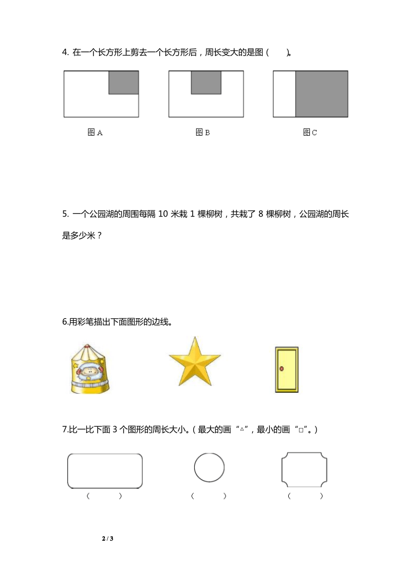 北师大版三年级数学上册《什么是周长》测试题.pdf_第2页