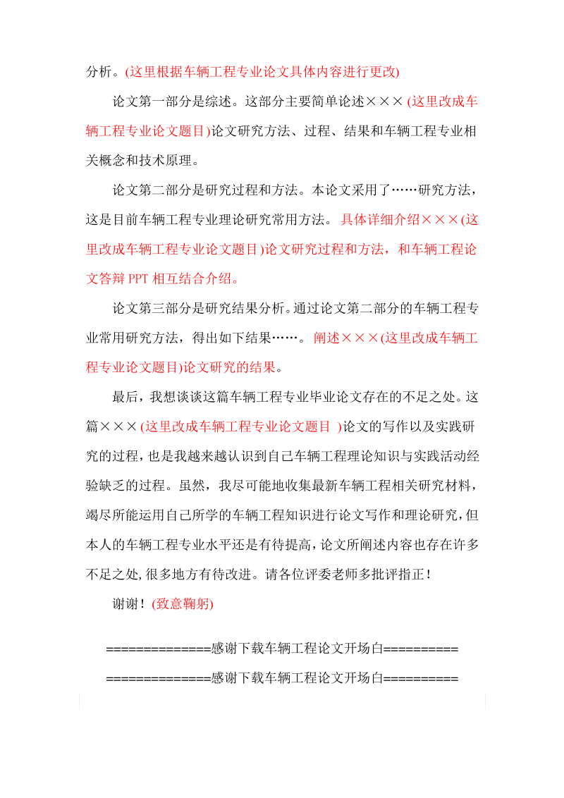 最新车辆工程专业毕业论文答辩开场白结束语范文.pdf_第2页