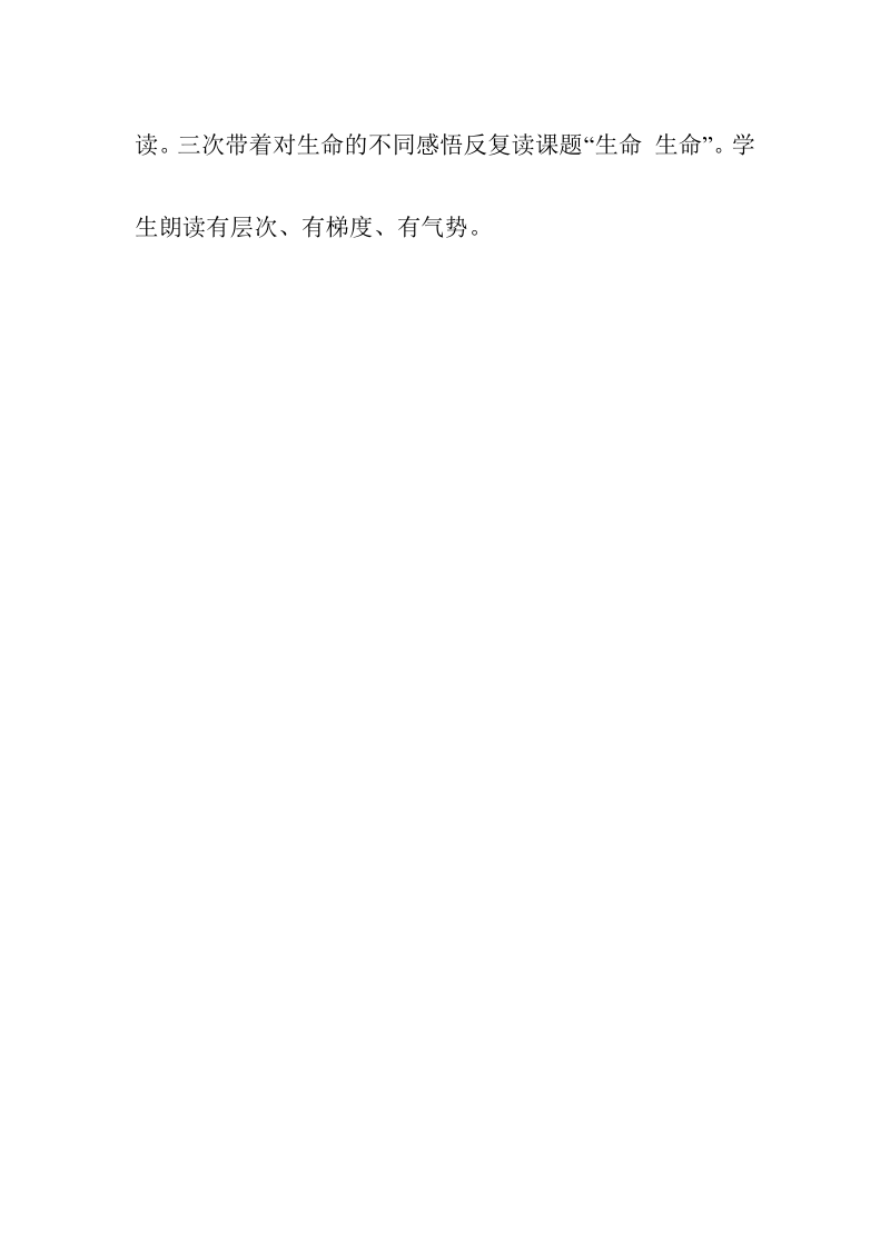 四年级《生命生命》评课稿.pdf_第3页