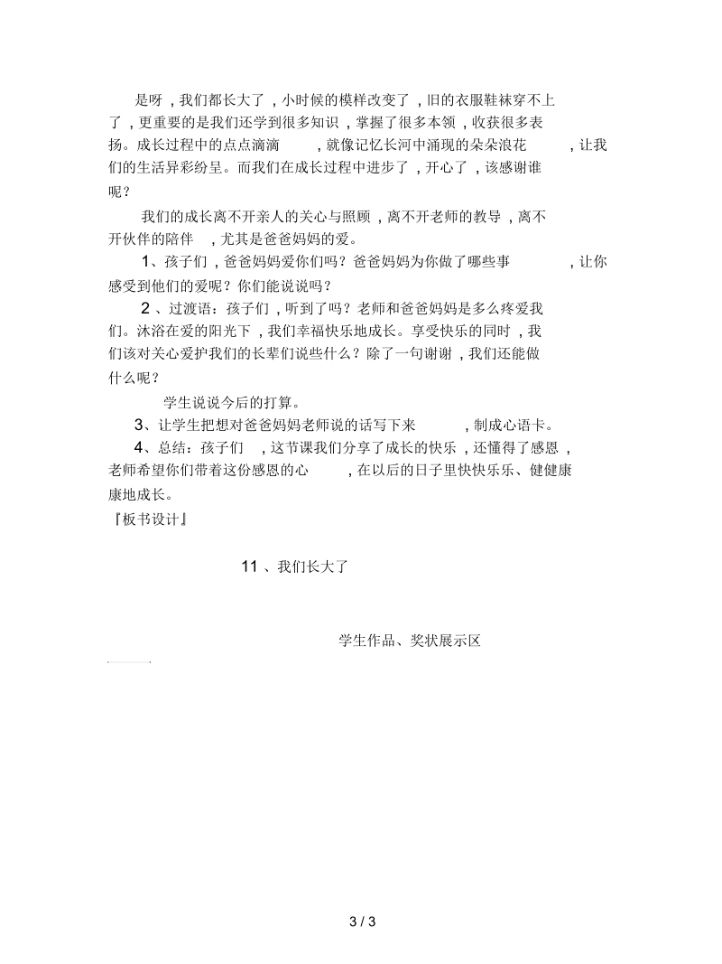 山东人民版思品二下《我长大了》版教案.docx_第3页