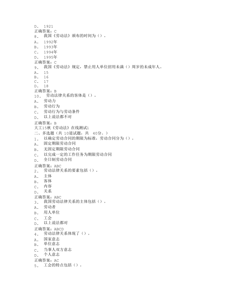 大工15秋《劳动法》在线测试1 满分满分答案.pdf_第2页