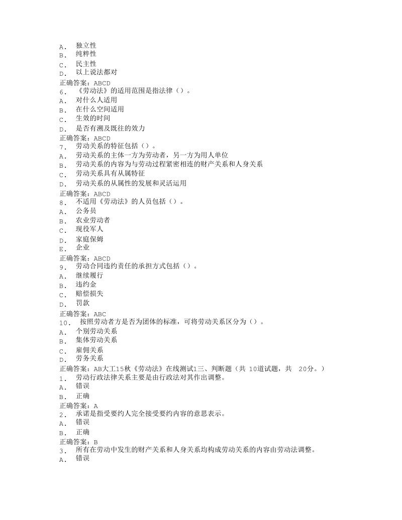 大工15秋《劳动法》在线测试1 满分满分答案.pdf_第3页