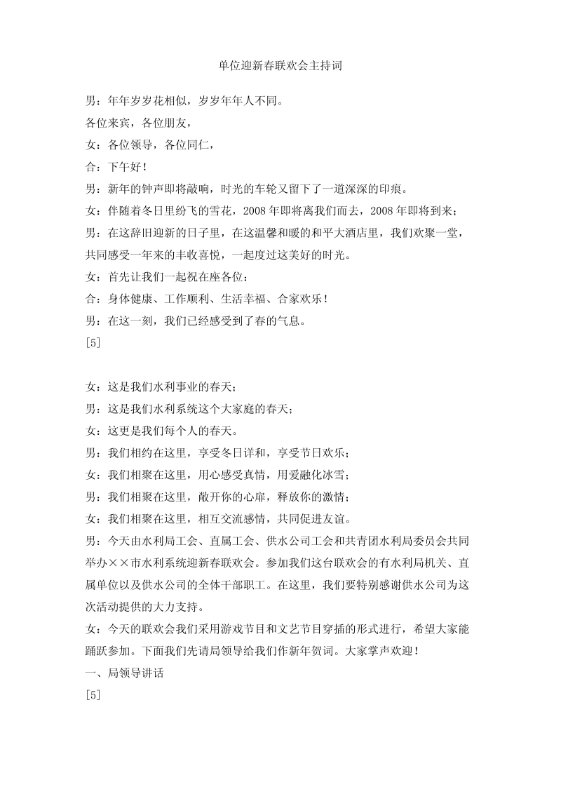 单位迎新春联欢会主持词.pdf_第1页