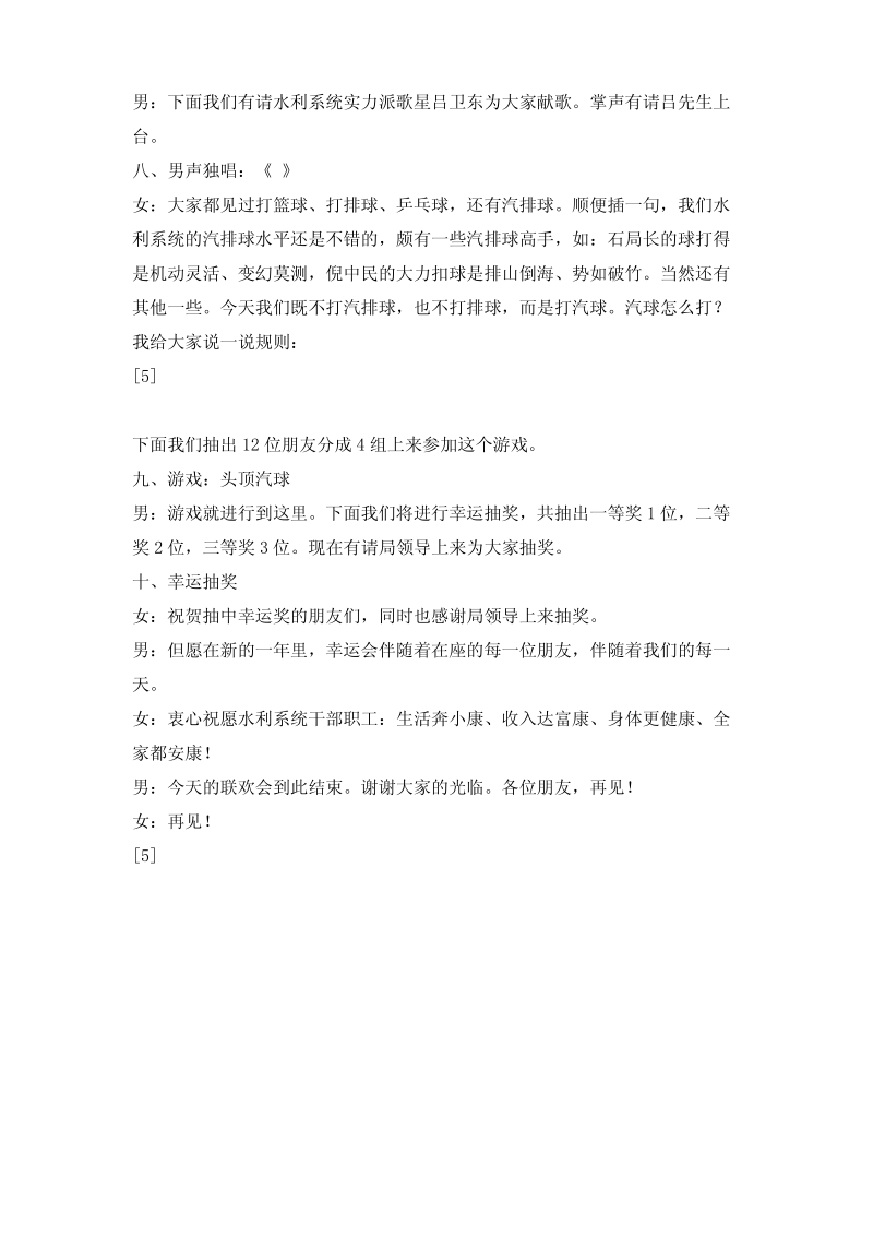 单位迎新春联欢会主持词.pdf_第3页