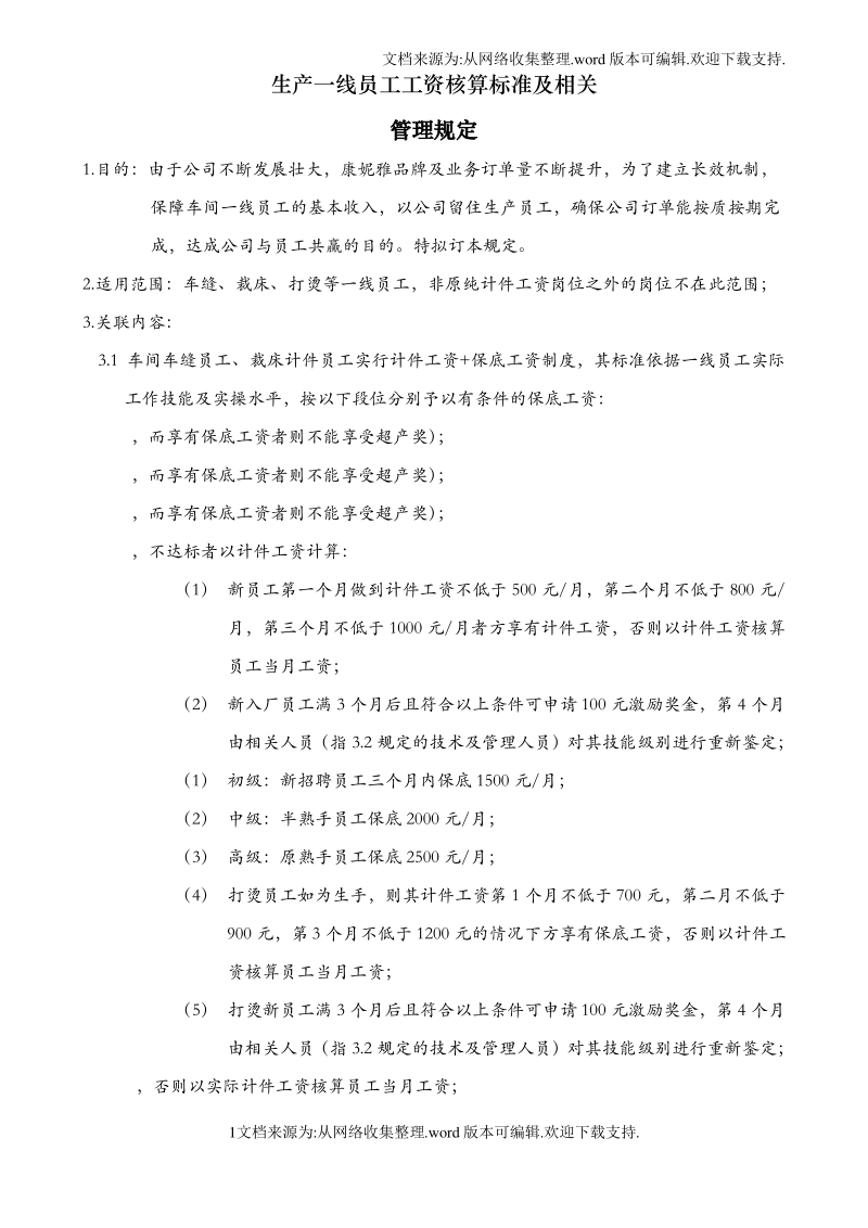 服装行业生产车间计件工资制度.pdf_第1页