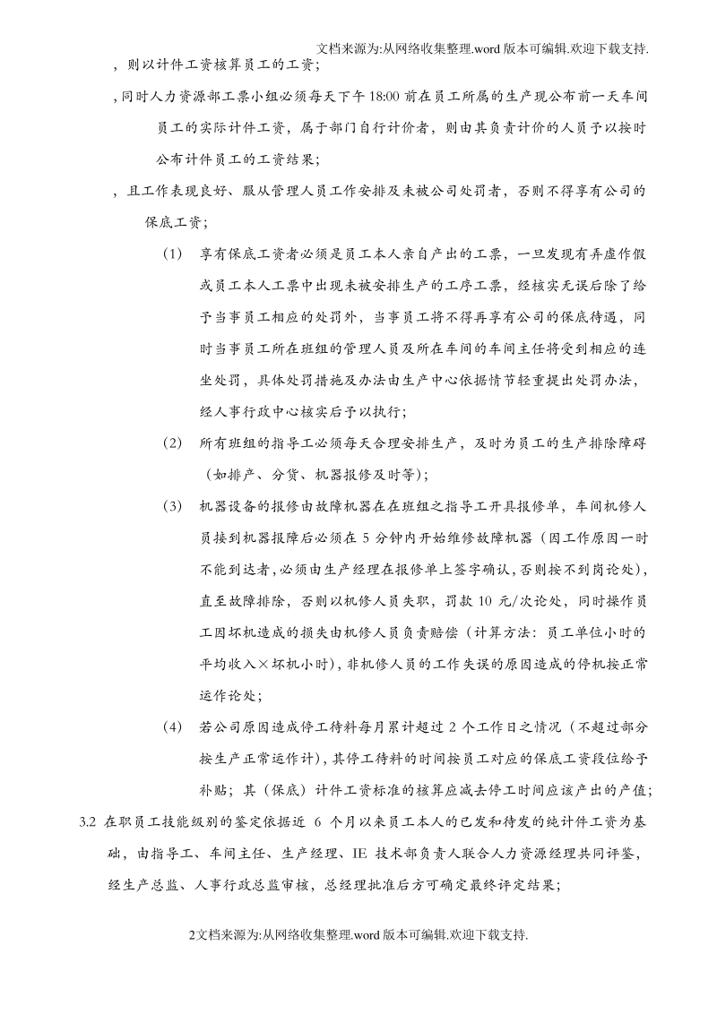 服装行业生产车间计件工资制度.pdf_第2页