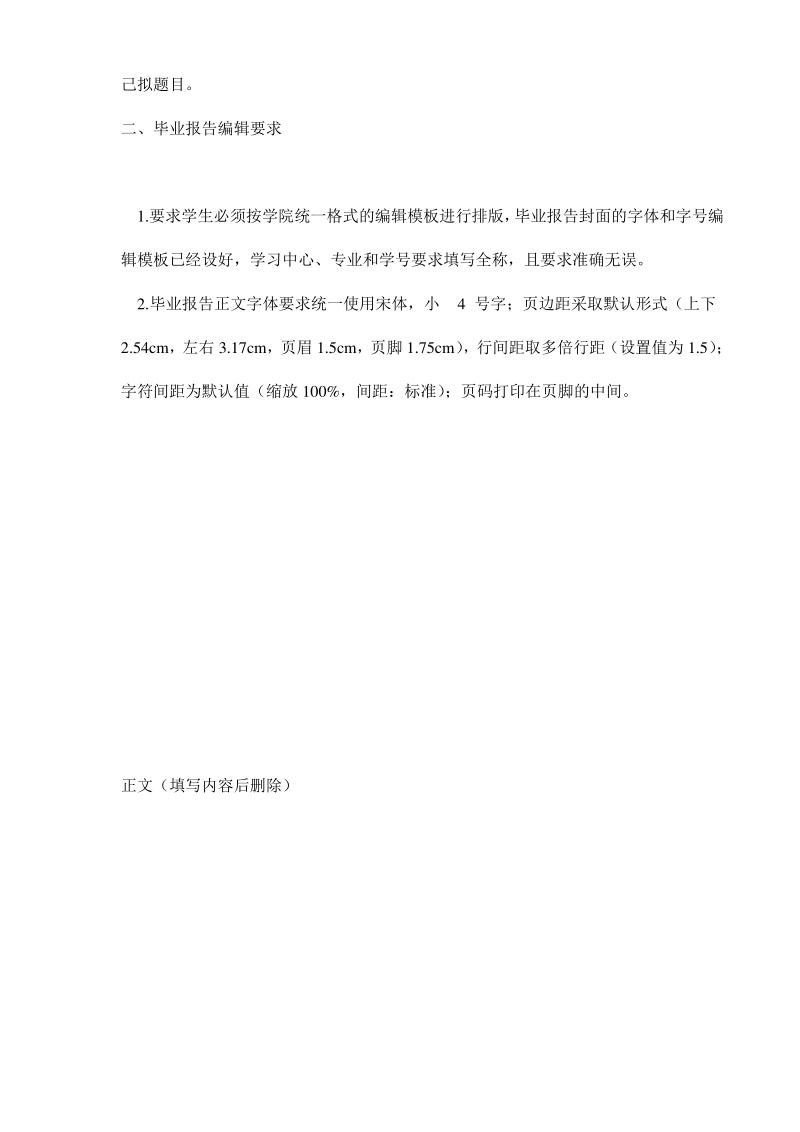 南开15秋学期《毕业实践报告(专)》写作要求试卷.pdf_第2页