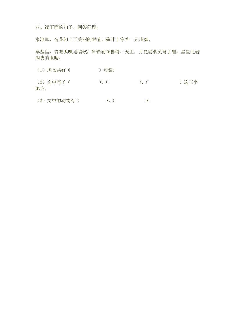 北师大版小学一年级语文下册第五单元试卷.pdf_第3页