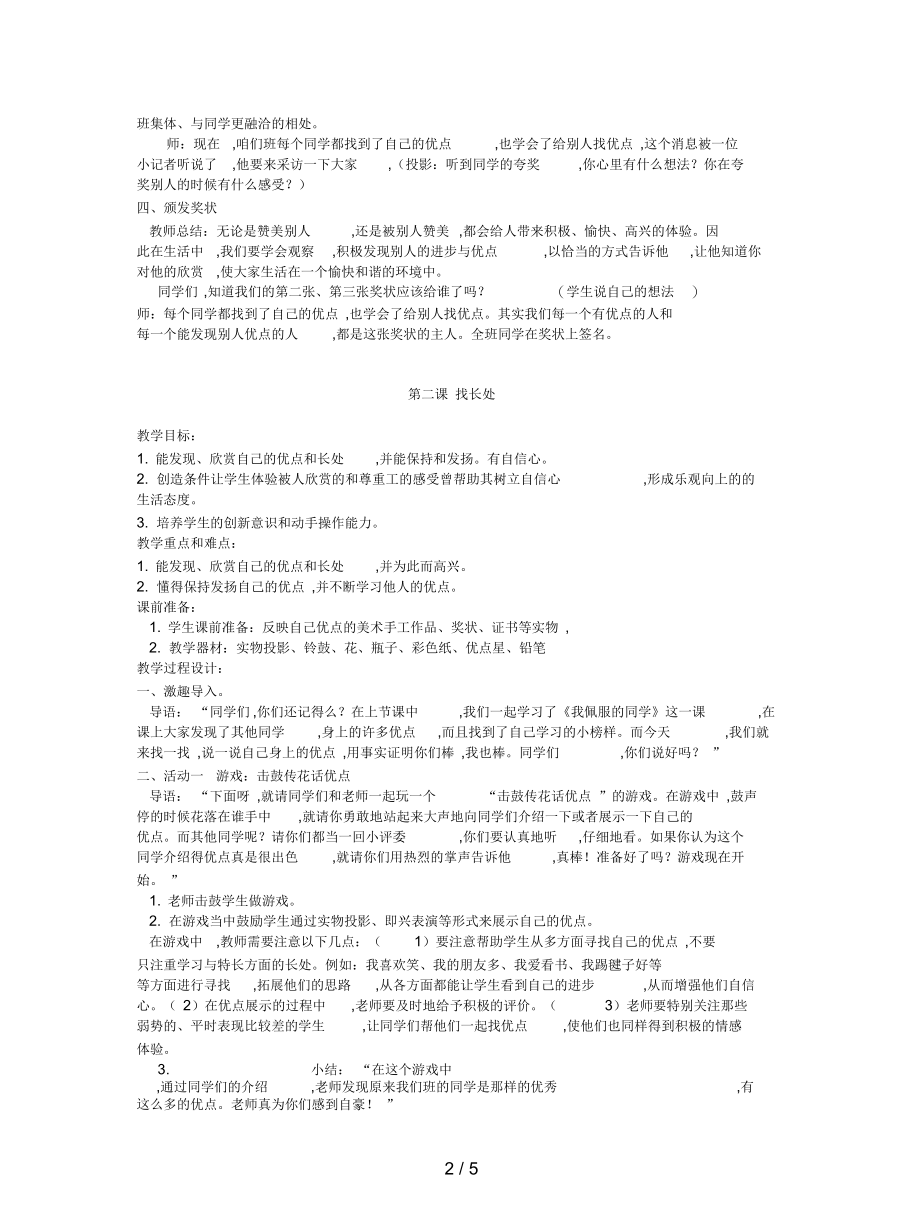 山东人民版思品二上第一单元《我爱我班》教案.docx_第2页