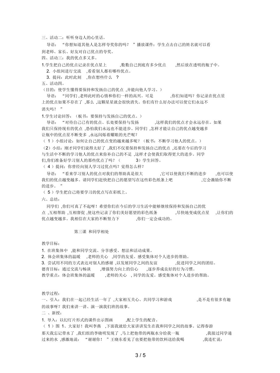 山东人民版思品二上第一单元《我爱我班》教案.docx_第3页