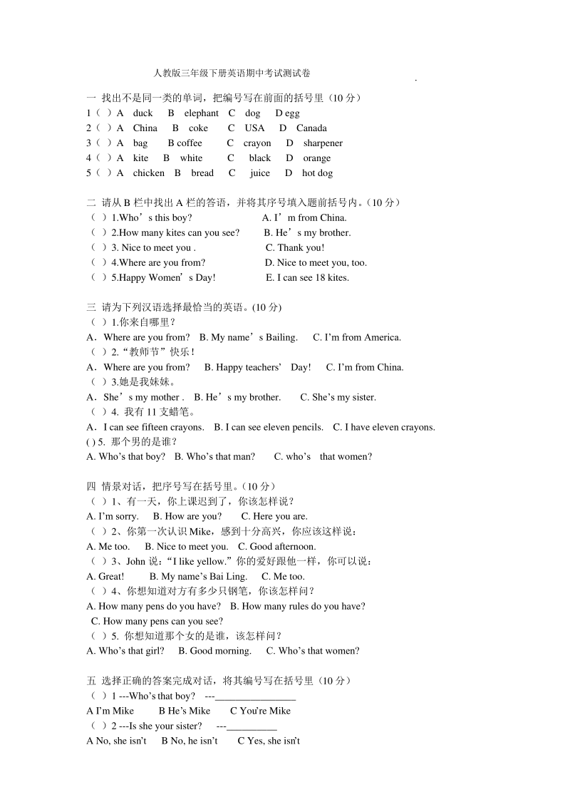 三年级下册英语期中测试卷.pdf_第1页