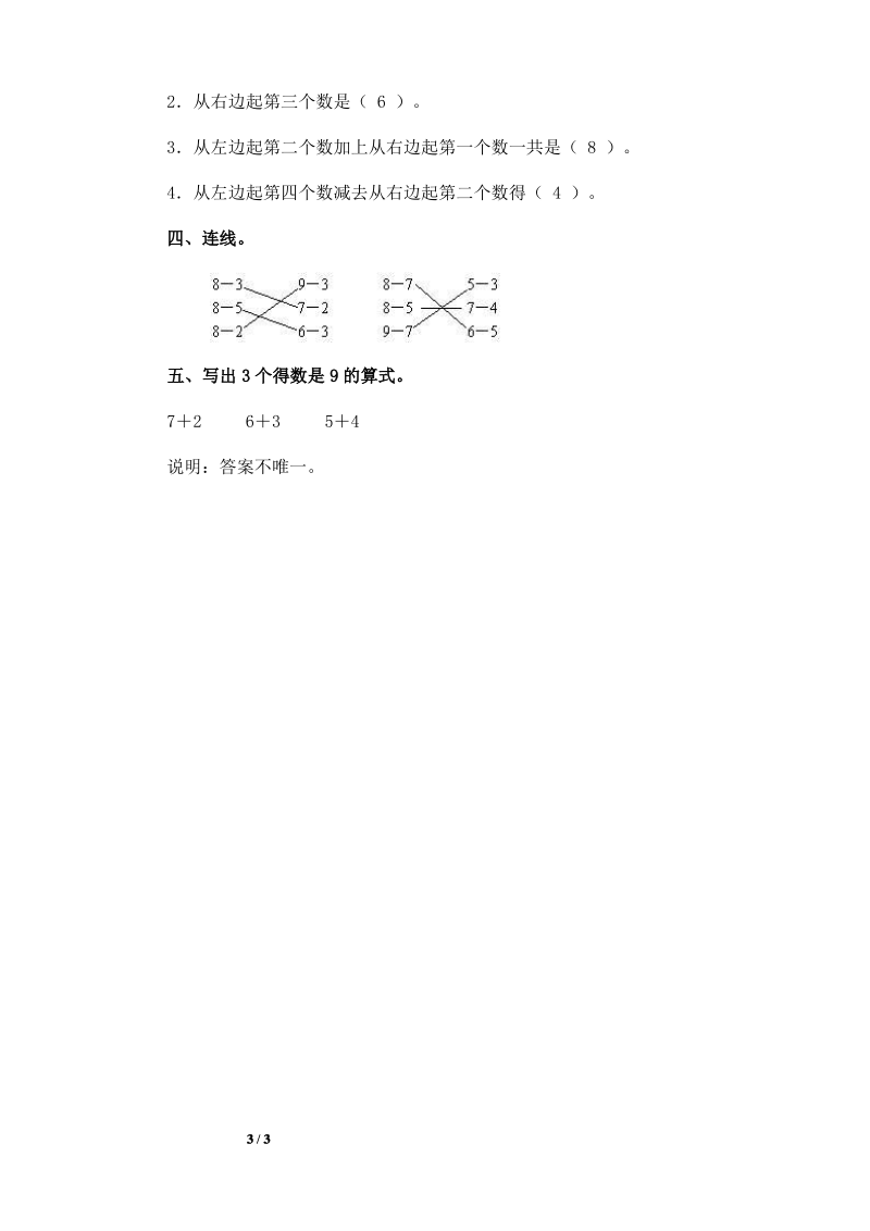 北师大版一年级数学上册《可爱的企鹅》测试题.pdf_第3页