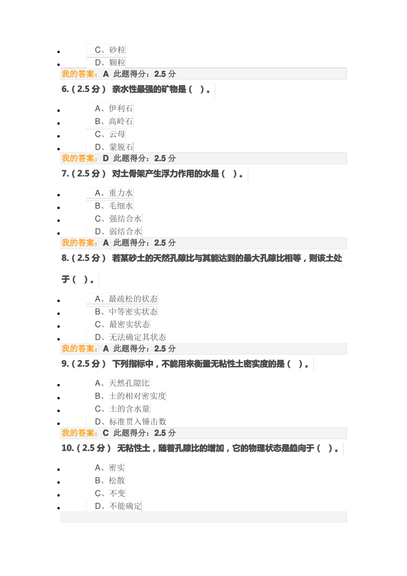 中国石油大学远程教育土力学与基础工程(含模拟实验)第一阶段在线作业..pdf_第2页