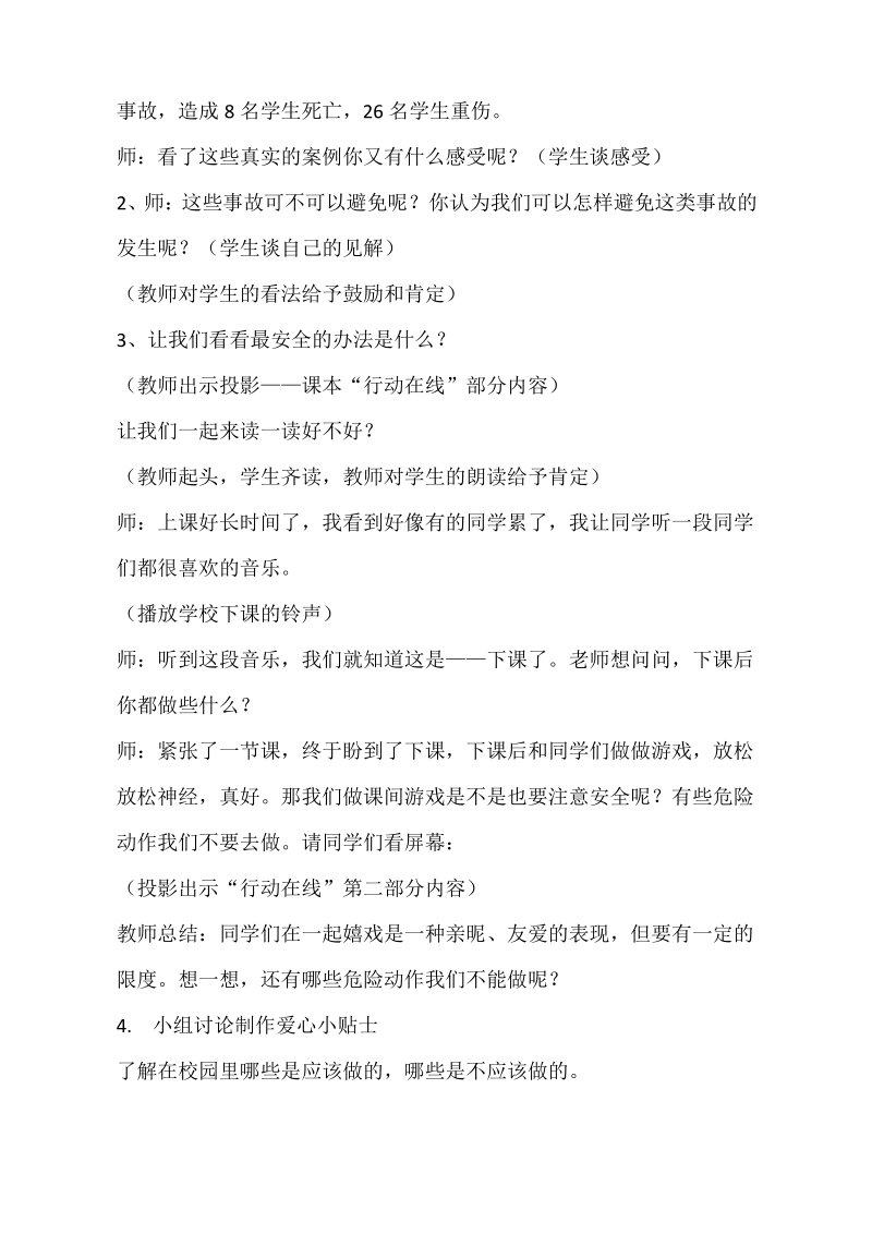 三年级综合实践活动防止校园中的人为伤害.pdf_第2页