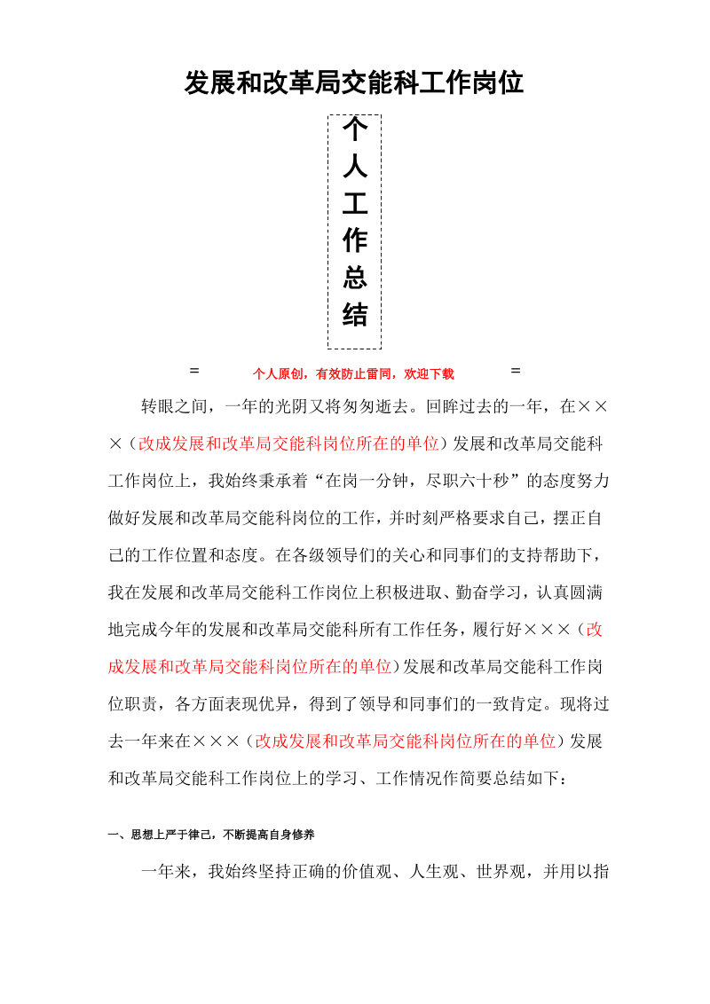 发展和改革局交能科最新个人年度总结范文.pdf_第1页