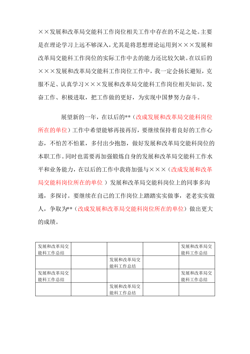 发展和改革局交能科最新个人年度总结范文.pdf_第3页