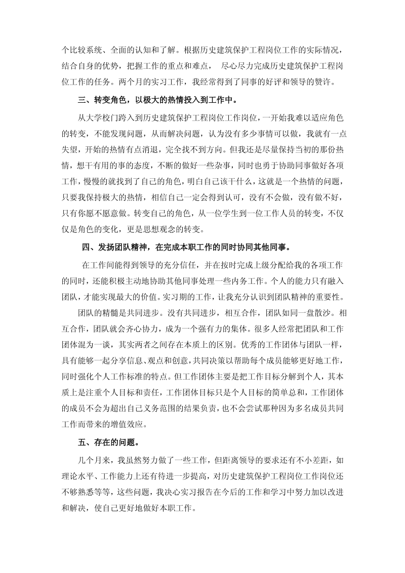 历史建筑保护工程专业实习总结范文.pdf_第2页