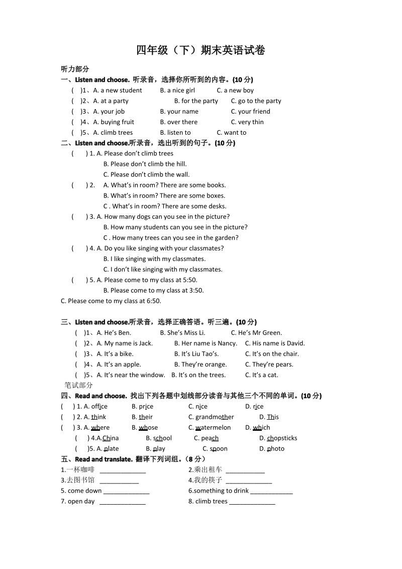 四年级下英语期末考试题.pdf_第1页