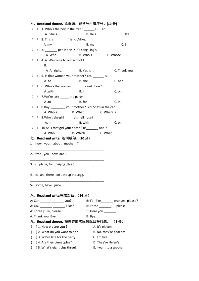 四年级下英语期末考试题.pdf_第2页