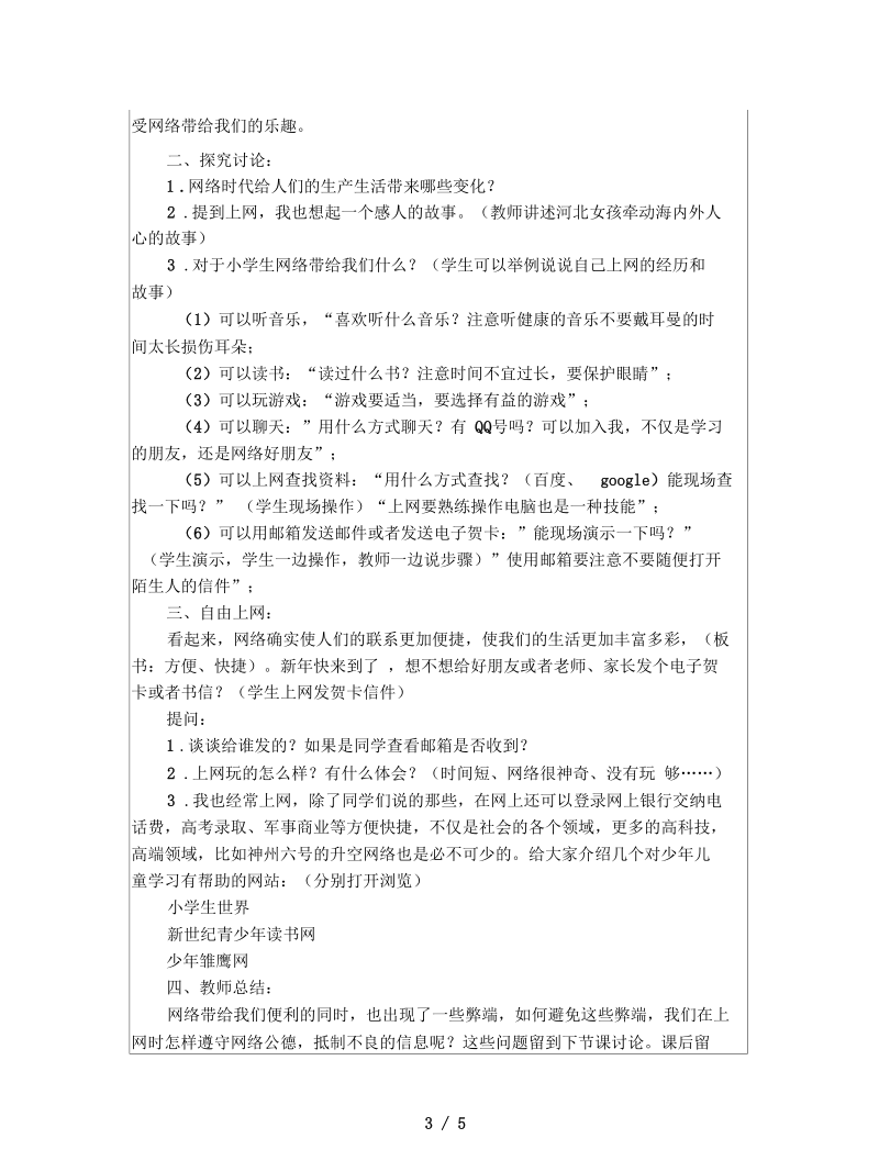 山东人民版思品五上《走进网络时代》版教案.docx_第2页