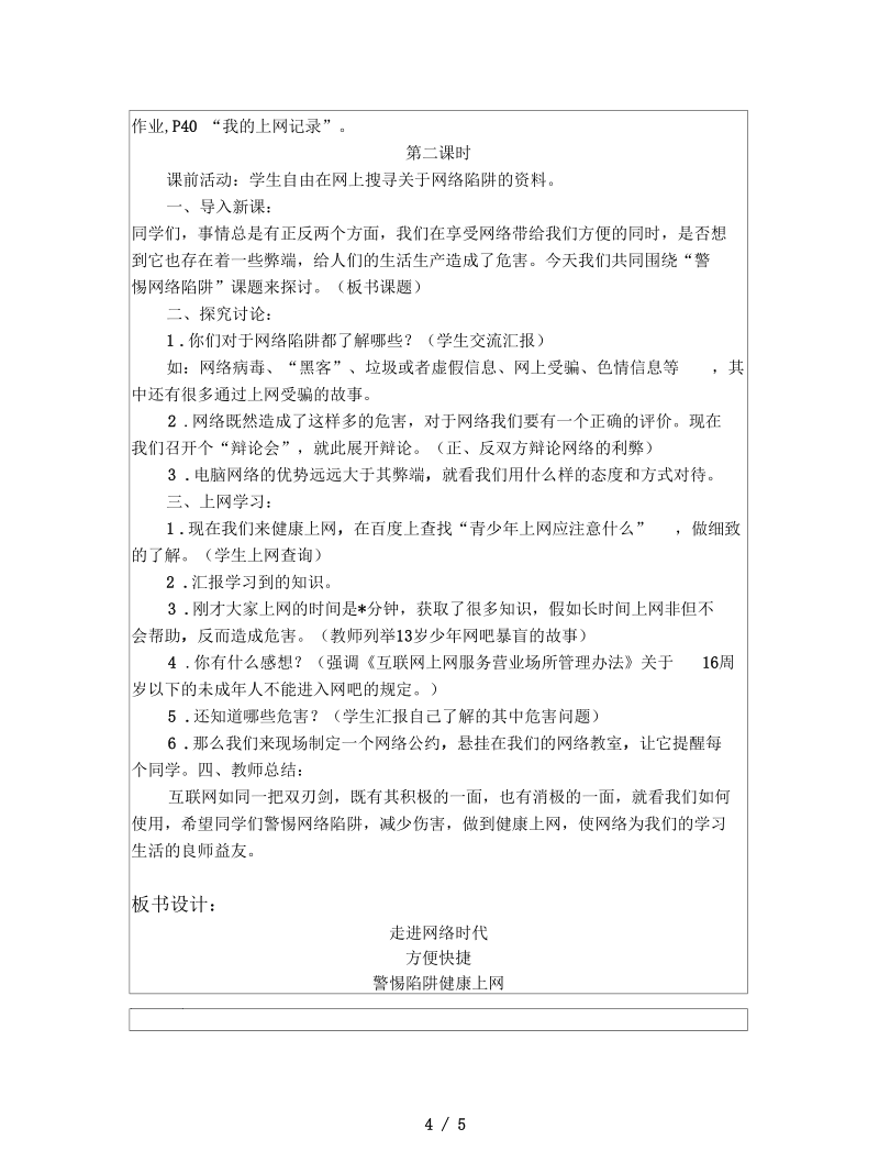 山东人民版思品五上《走进网络时代》版教案.docx_第3页