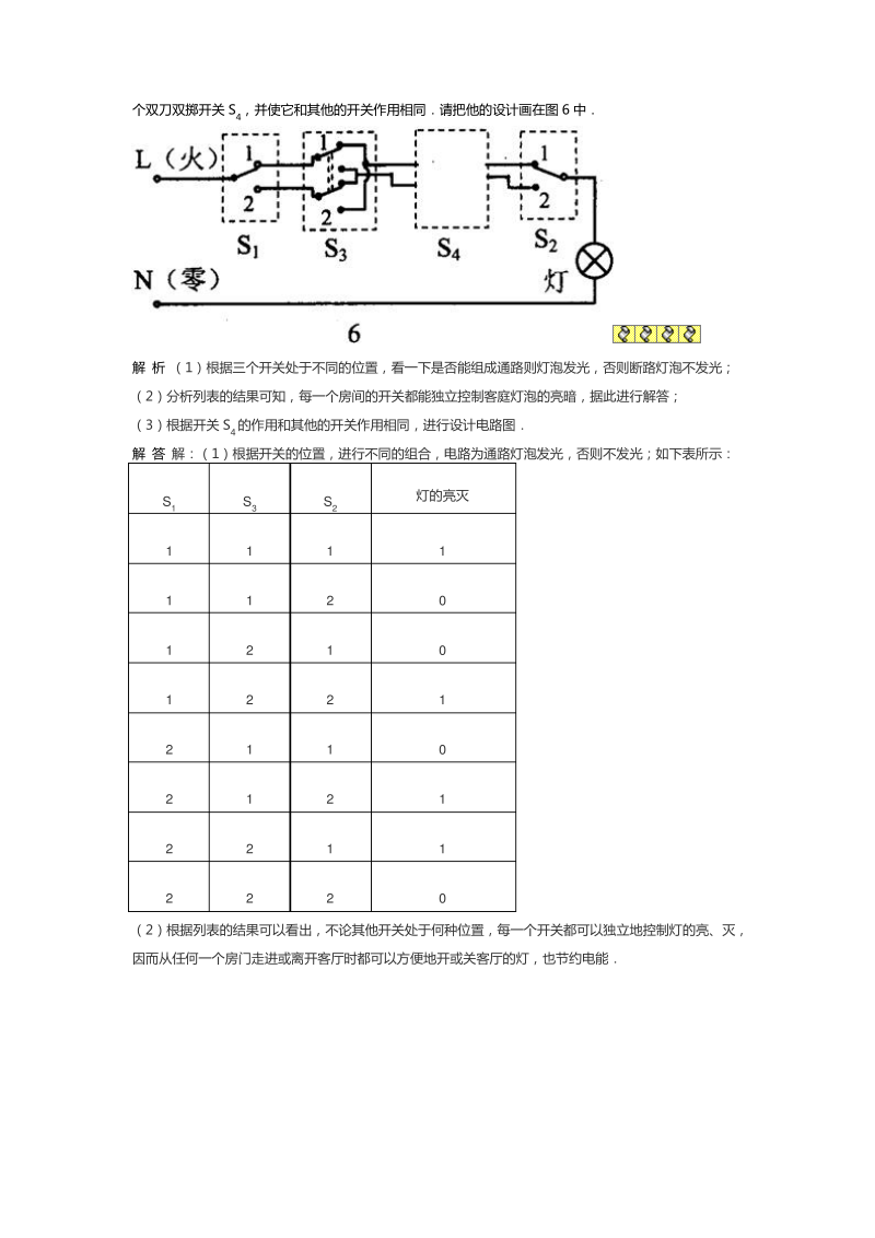 太原高级职称考试物理.pdf_第2页