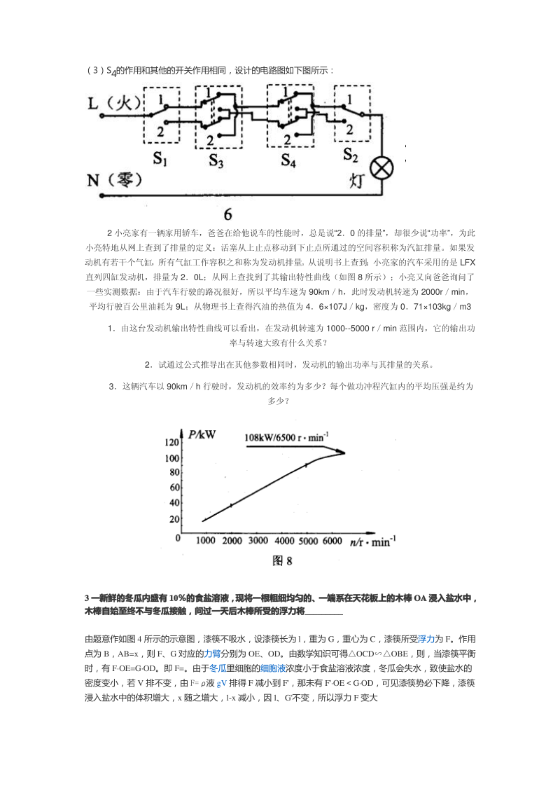 太原高级职称考试物理.pdf_第3页