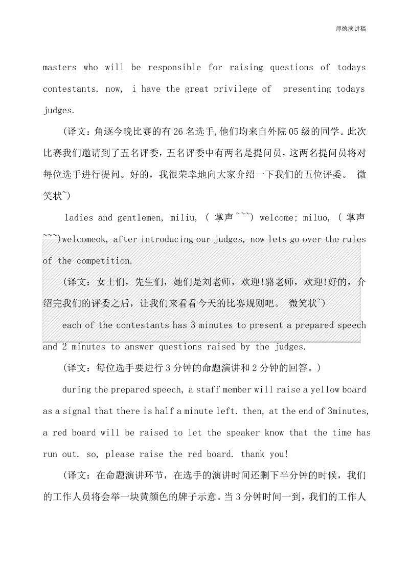 最新英文演讲稿开场白.pdf_第2页