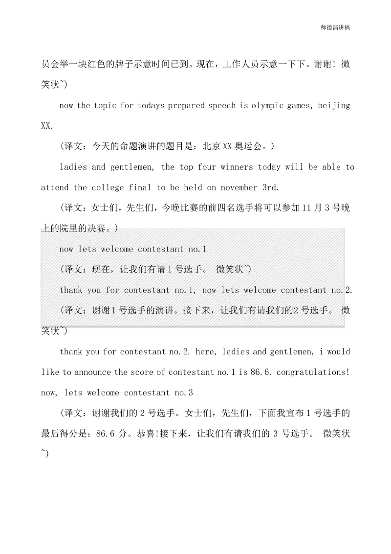 最新英文演讲稿开场白.pdf_第3页