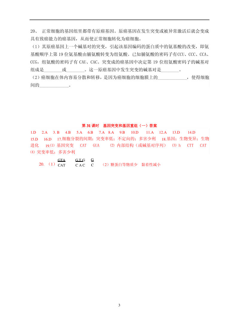 最新高中生物基因突变和基因重组专题习题及答案.pdf_第3页